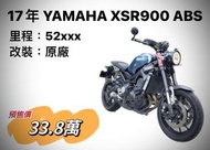 售 2017年 YAMAHA XSR900 ABS