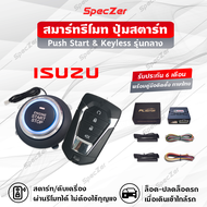 [คู่มือไทย]​ ปุ่มสตาร์ทรถยนต์ รุ่นกลาง ISUZU Push Start & keyless entry รีโมท ISUZU เปิด-ปิดรถออโต้​