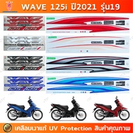 Sticker wave 125i 2021 Model 19 Motorcycle 125i 2021 19 Genuine Glossy Coating