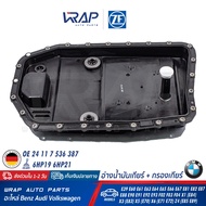 ⭐ BMW ⭐ อ่างน้ำมันเกียร์ + กรองเกียร์ | BMW เกียร์ 6 speed 6HP19 6HP21 รุ่น E60 E65 E66 E81 E82 E87