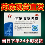 Yiling Lianhua Qingwen Capsule24Box-Grain Lotus Cleaning Clearing Heat and Detoxification Flow Coughing Due to the Cold