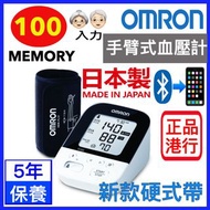 OMRON - (日本製造) JPN616T 藍牙 可以在手機 app 複查之前記錄 手臂式電子血壓計 血壓機 智能手臂式血壓計 歐姆龍【香港行貨】 (日本製造) 五年保養