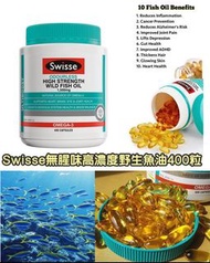 🇦🇺Swisse 高濃度1500mg 深海魚油軟膠囊 400粒
