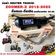 ท่อแต่ง ท่อผ่า กึ่งหมกกึ่งเปิด DEXTER ZOOMER-X 2012-2023 คอเลสเกี่ยวสปริง 32/25 มี มอก. แท้ แถมจุกลด