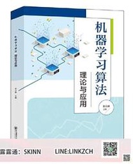精羽精選機器學習算法理論與應用 張雲峰編 2021-10-25 中國海洋大學出版社