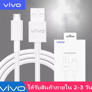 ชุดชาร์จVIVOสายชาร์จ / หัวชาร์จ / หัวชาร์จ+สายชาร์จ/ ของแท้ 100% รองรับ VIVO V9 V7+ V7 V5s V5Lite V5Plus V5 V3Max V3 Y85 Y81 Y71 Y65 Y55s Y53 Y55 Y21 Y51 Y35 Y37 Y31L