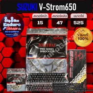ชุดสเตอร์โซ่X-Ring (525) V-Strom650 อะไหล่แท้ล้าน%