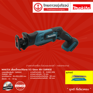 MAKITA DJR183 เลื่อยจิ๊กซอว์ไร้สาย 1/2 13mm 18v รุ่น DJR183Z (เครื่องเปล่า+กล่องกระดาษ) |ชิ้น| TTR S