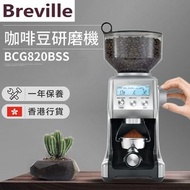 Breville - BCG820BSS 咖啡豆研磨機（平行進口）