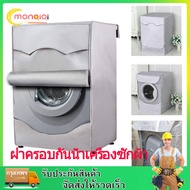 ผ้าคลุมเครื่องซักผ้า กันแดด กันฝน กันฝุ่น ซักผ้า Automatic Roller Washing Machine Cover Dustproof Wa