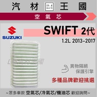 [LM Auto Material Kingdom] Air Core SWIFT 1.2L 2013-2017 2nd Generation Engine Filter SUZUKI Car Air