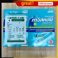 Gaviscon peppermint กล่อง 12 ซอง ยาสามัญประจำบ้าน