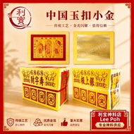 利宝  小金 中国小金 168 6868 中国玉扣纸小金 黄纸页页大箔满面 大箔小金 印刷清楚 不掉泊 金银纸joss paper 神料 Leepoh joss paper