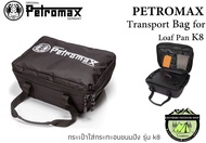 Petromax Transport Bag for Loaf Pan K8# กระเป๋าใส่กระทะอบขนมปัง รุ่น k8