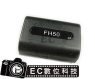 【EC數位】Sony 數位相機攝影機 A230 NP-FH50 FH50 電池