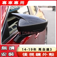 14-19 mazda3 Rearview Mirror Cover Horn Model mazda3 mazda3 mazda3 mazda3