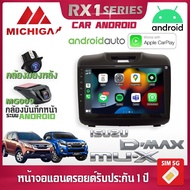 จอตรงรุ่น ISUZU DMAX MUX 2011-2018 รองรับ Apple CarPlay Android Auto จอแอนดรอยติดรถยนต์ อีซูซุ ดีแมก