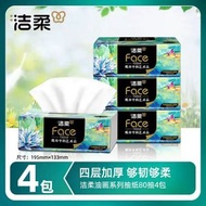 潔柔紙巾油畫抽紙家用擦手紙4層加厚80抽藝術可濕水面巾紙餐巾紙