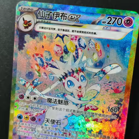 Proxy PKM TCG S-Chinese Sylveon EX 234/208 SAR CSV9.5C Special Exclusive NM Game Collection Card