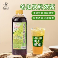 Winter Melon Fruit Dew Syrup Winter Melon Flavor Drink Thick Pulp Winter Melon Tea Herbal Tea Lemon 