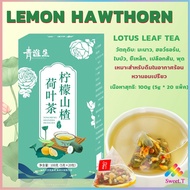 Sweet ชาใบบัว Hawthorn ชามะนาว ชาจีน 20 ซอง มะนาว+ฮอว์ธอร์น+ใบบัว+ขี้เหล็ก+เปลือกส้ม+พุด Tea Bags