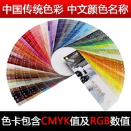 Traditional Color Sample Color Printing Color Color Color Swatches Cmyk Four-color Printing Manual V