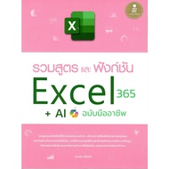 c111 9786164876019 Including Recipes And Professional EXCEL 365+ AI Function