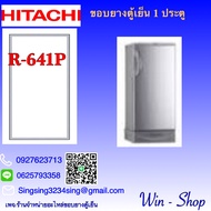 ขอบยางตู้เย็น 1 ประตู รุ่น R641P