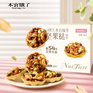 Yuantou Factory Nut Tart Caramel Nut Biscuits Cashew Nuts Balmond Boat Crisp Pastry Influencer Snack