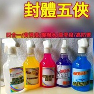 免運!! 500CC噴瓶裝+專用鍍膜布*1條 奈米離子水感鍍膜 水鍍膜 鍍膜劑 潑水劑 維護劑 氟素 封體劑 水蠟 水臘