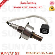 เซ็นเซอร์ออกซิเจน  HONDA CIVIC 2006-2012 FD รหัส 36531-RNA-A01