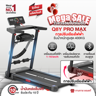 MY-HI 1-16KM/h ลู่วิ่งไฟฟ้าพับได้ Q8Y 4.0 แรงม้า สายพานกว้าง 60 cm ปรับความชันไฟฟ้า 3 ระดับ ปรับความ