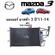 แผงแอร์ Mazda 3 BL มาสด้า 3 Condenser พร้อมไดเออร์ ฟรี แผงคอยล์ร้อน รังผึ้งแอร์ ระบายความร้อน