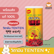 วิตามิน TenTen เท็นเท็น เพิ่มความสูง รสสตอเบอรี่ นำเข้าจากเกาหลี 🇰🇷 TenTen Vitamin