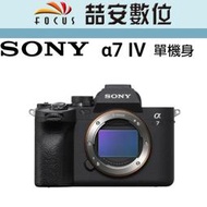 《喆安數位》Sony A7IV  A74  A7M4 單機身 全片幅 平輸 店保一年 #4