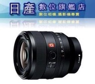 【日產旗艦】【現金優惠價】SONY FE 50mm F1.4 GM SEL50F14GM 原廠公司貨