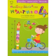 Training Exercises For Children To Be Good At Grade P.4. Review The Content Test Understanding Get F