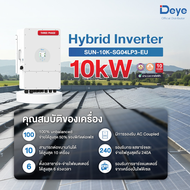 Deye 10kW Hybrid Solar Inverter 3 Phase รองรับแบตเตอรี่ LV รุ่น SUN-10K-SG04LP3-EU