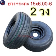 พร้อมส่ง‼️ยางพร้อมกะทะ3รู เบอร์15x6.00-6 ลายเครื่องบิน พารามอเตอร์ ขอบ6