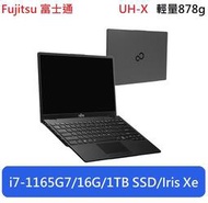 【可宅配到府】Fujitsu UH-X 4ZR1F38031 i7-1165G7/16G/1TB SSD【含稅發票價】