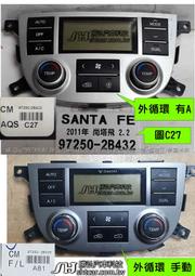 HYUNDAI 現代 SANTA FE 休旅車 2.2 恆溫97250-2B432  97250-2B336 冷氣面板