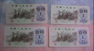高價回收民國紙鈔、第一版人民幣、第二版人民幣、第三版人民幣，舊銀元，舊港幣，車工，棗紅一角，背綠一角，團結10元等等