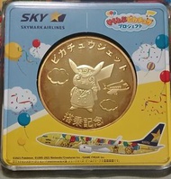 Skymark Airlines 天馬航空x 飛翔皮卡丘計劃  搭乘紀念金幣 #pikachu  #比卡超#寵物小精靈 #pokemon #寶可夢