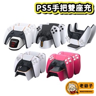 DOBE PS5 Charging Stand Can Be Matched Good Value Protective Case P5 Controller Two-Handed Handle Ch