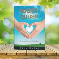 Kindness Of Capitalism **Underline 19 Pages** : Compassionate/Rich DeVos Amway