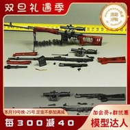 toys 1\6 超強 全金屬 狙擊槍 全拆卸 svd 德拉貢諾夫