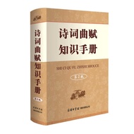 Returning Rhyme Word Manual+Poetry Song Fu Knowledge Manual (2nd Edition)+Poetry Rhyme Rhyme Quick C