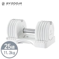 Byzoom Fitness 25磅 (11.3kg)可調式啞鈴 白色