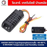 AM2301 DHT21 โมดูลวัดอุณหภูมิและความชื้น -40~80°C 0-99.9%RH Temperature and Humidity module sensor เ