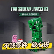 2025 Minecraft Assembled Building Blocks 21276 Creeper Boy Educational Children's Toys Compatible H